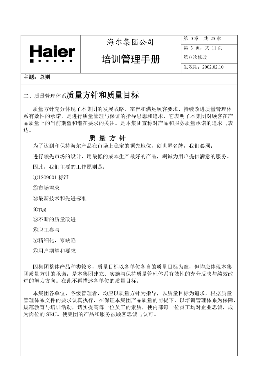 海尔集团培训管理完全手册.docx_第3页