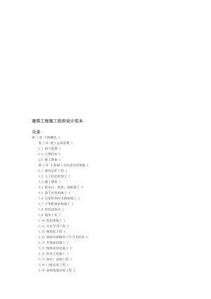 施工组织设计范本(doc 65页).docx