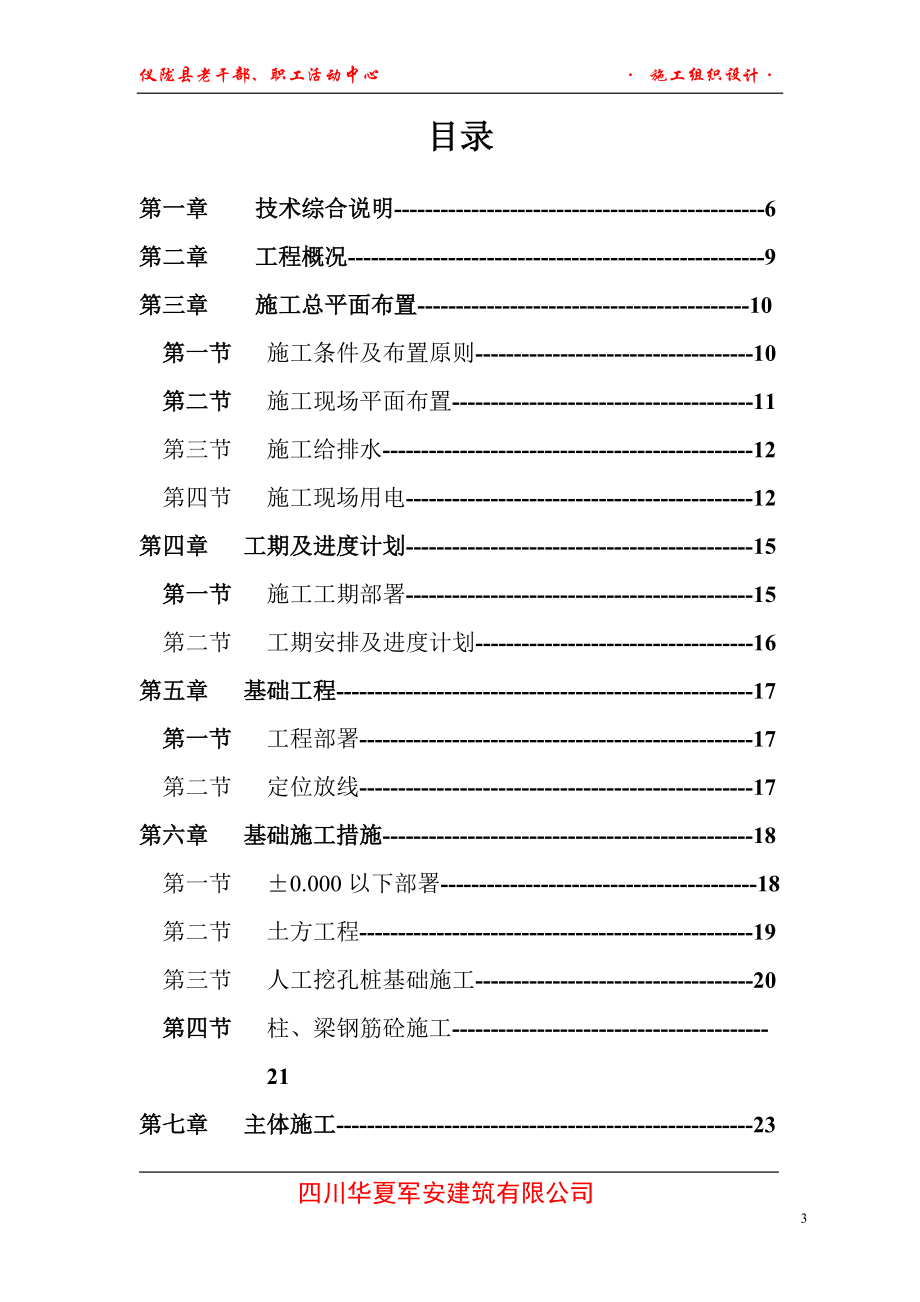 仪陇县老干部局施工组织设计.docx_第3页