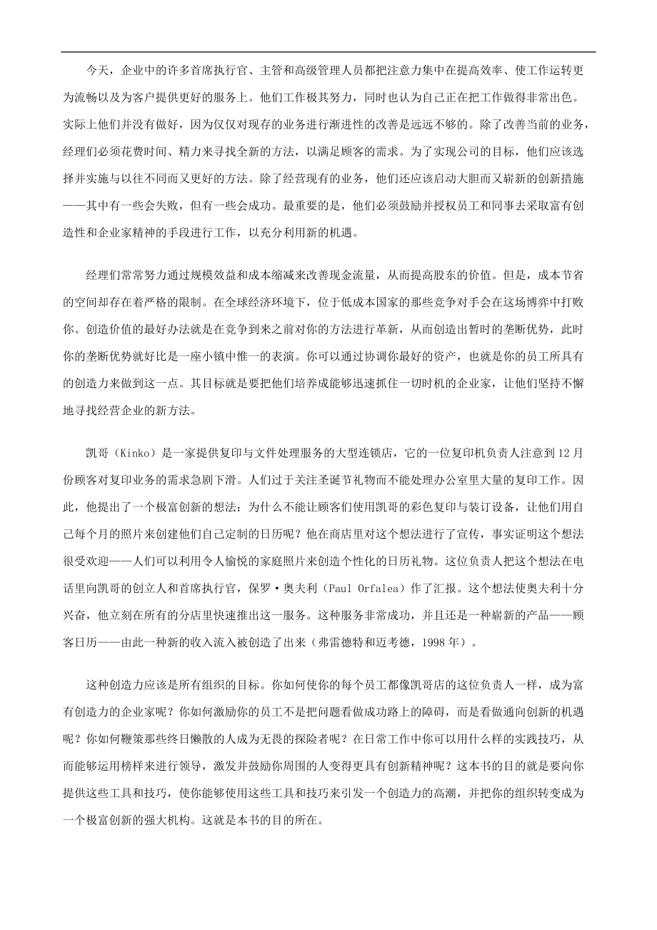 卓越领导者的横向思维技巧讲义.docx_第2页