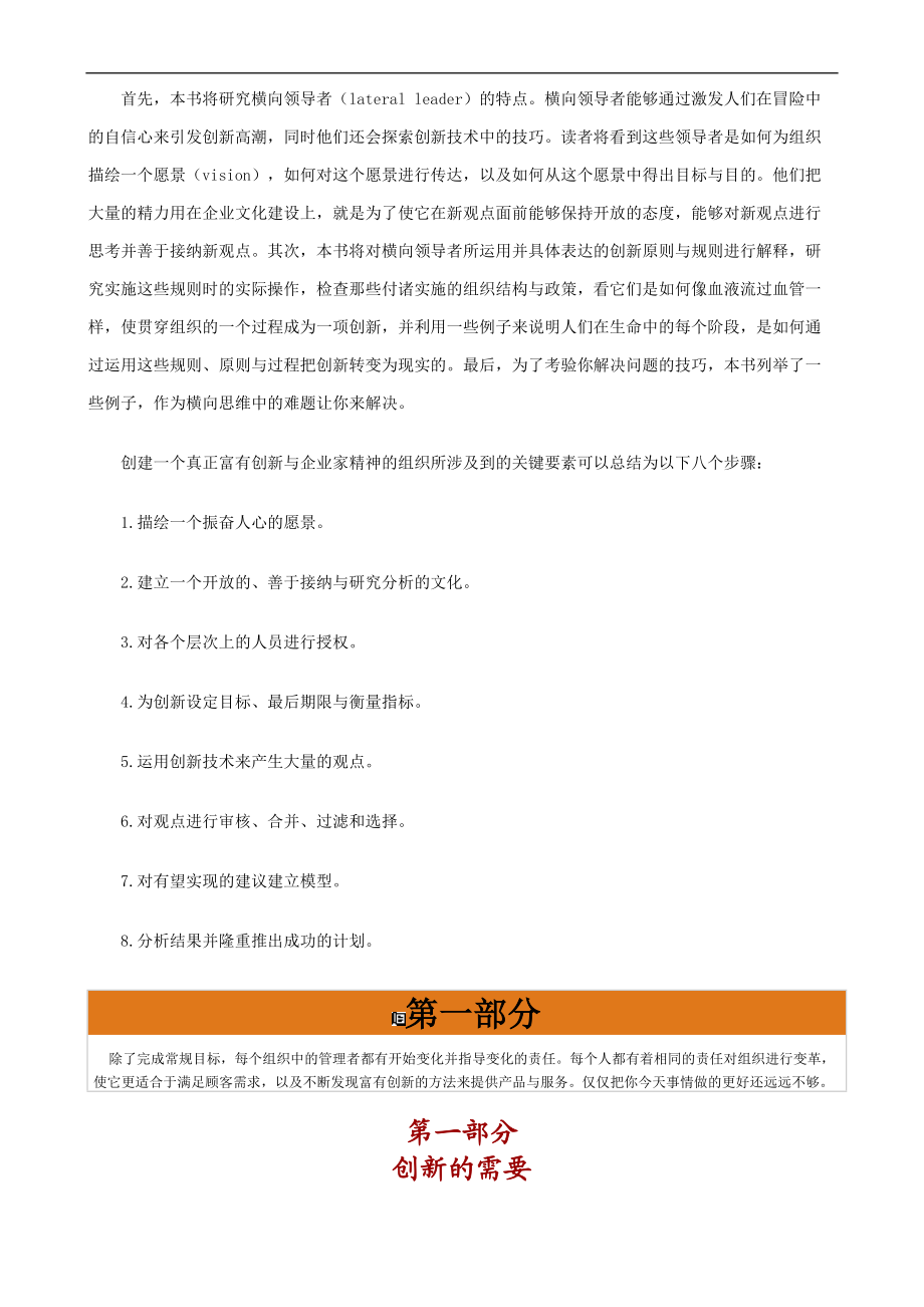 卓越领导者的横向思维技巧讲义.docx_第3页