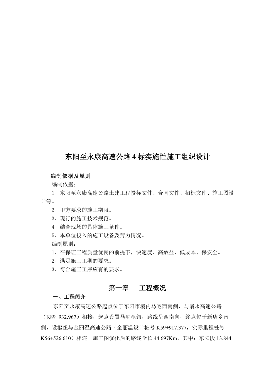 高速总施工组织设计-实施性.docx_第1页