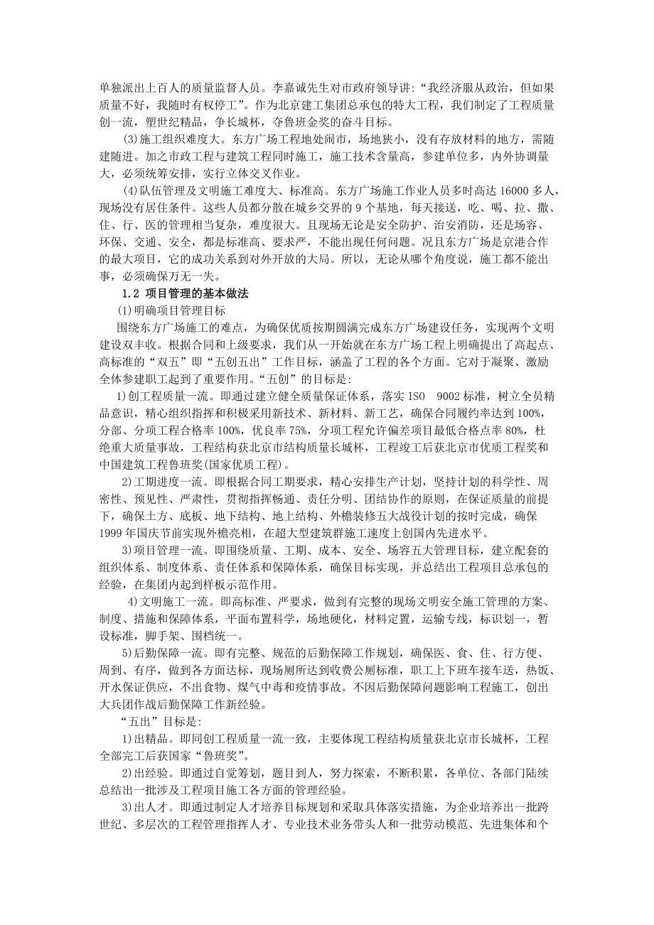 东方广场工程.docx_第2页