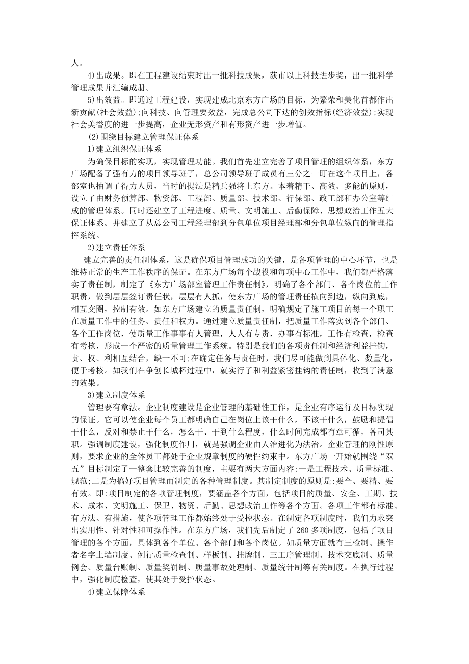 东方广场工程.docx_第3页