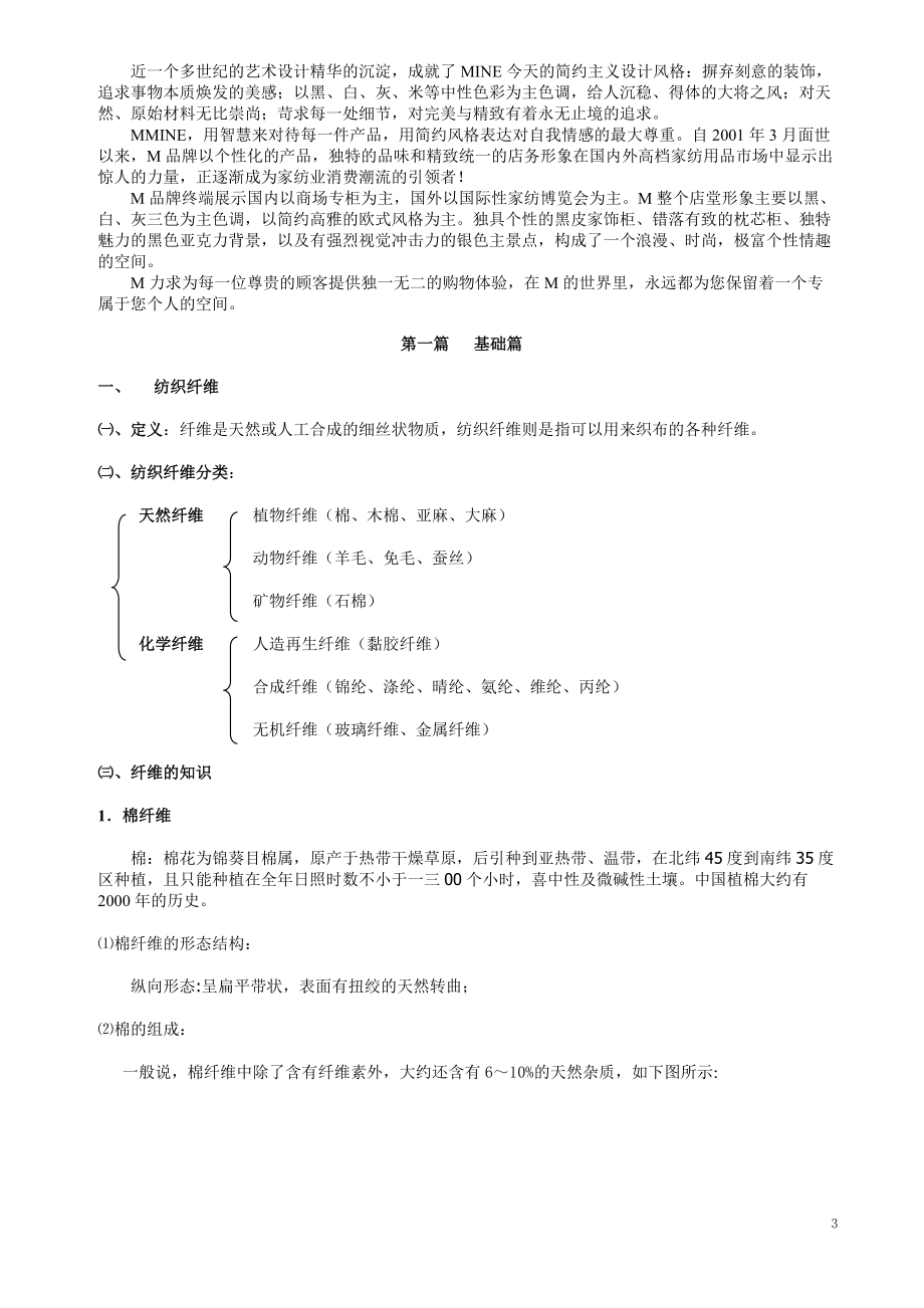 湖南某某家居科技有限公司实战培训手册.doc_第3页