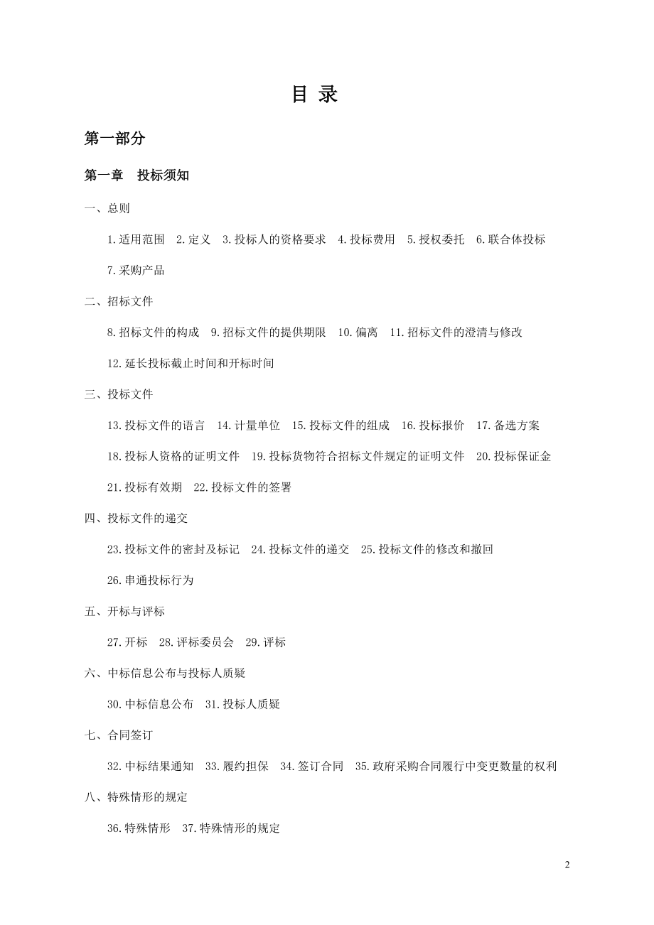 土木技能培训楼招标文件.docx_第2页