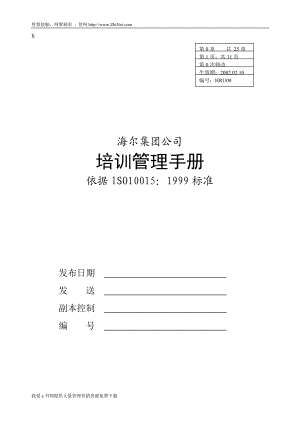 某集团公司培训管理手册(DOC 39页).docx