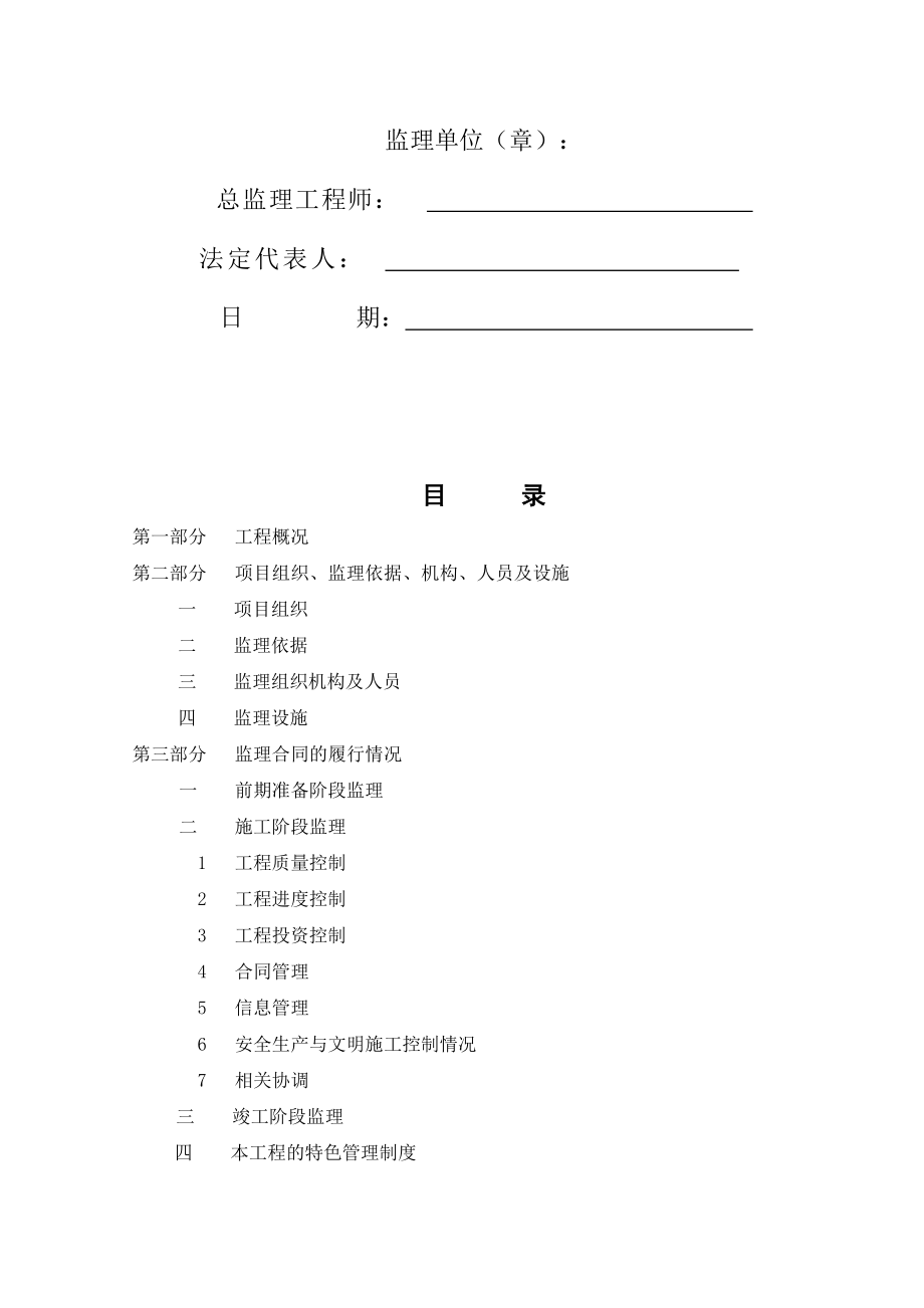 北环快速路工程监理工作总结报告.docx_第2页