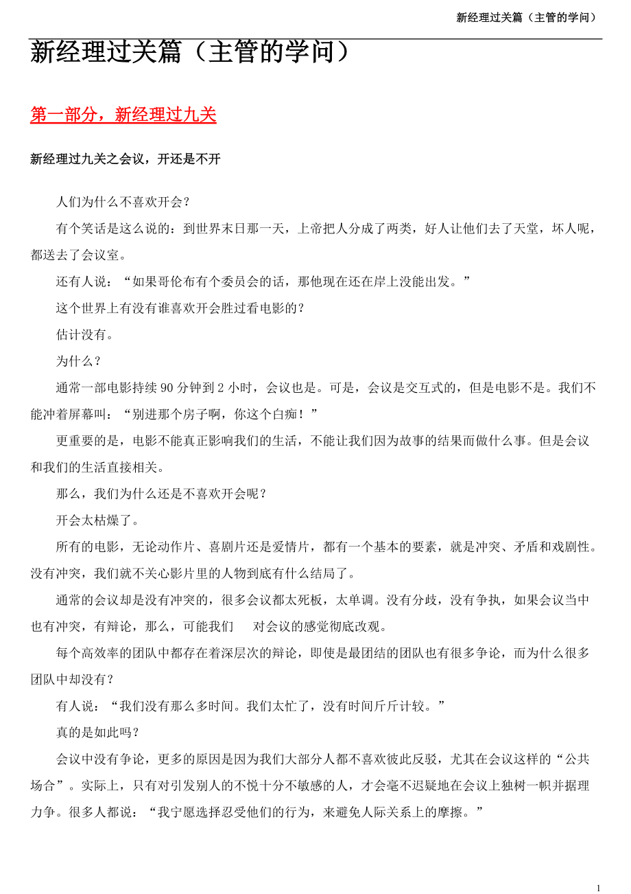 新经理过关篇（主管学问）.docx_第1页