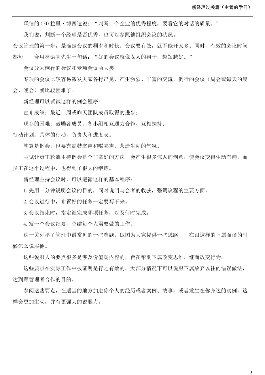 新经理过关篇（主管学问）.docx_第3页