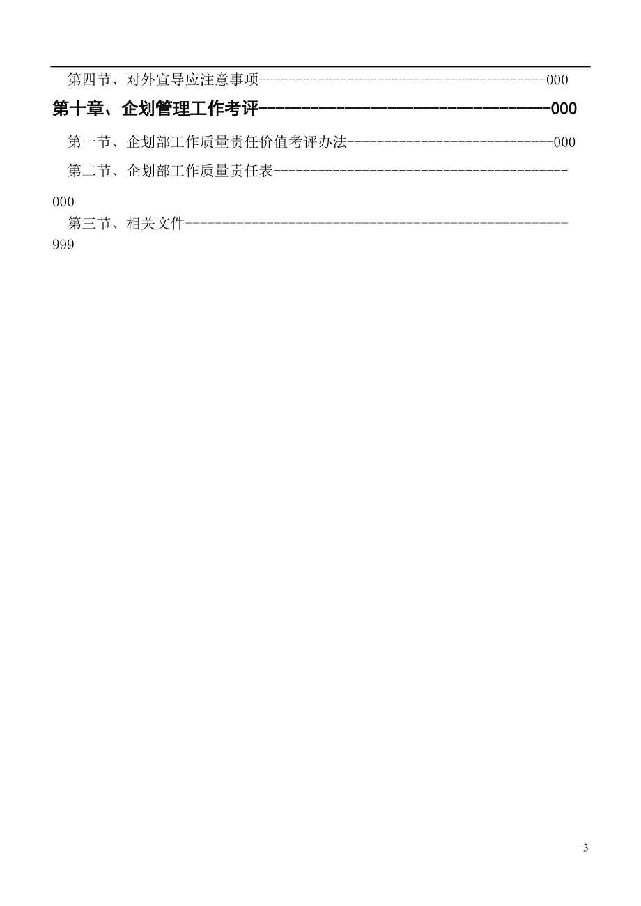 企划手册(理论)-doc116页.docx_第3页