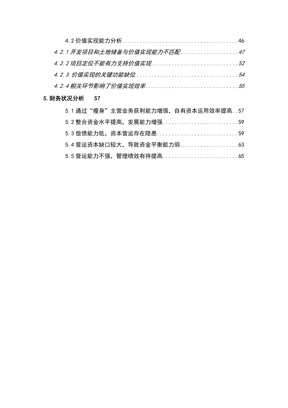 【北京城建房地产公司内部诊断报告】.docx_第3页