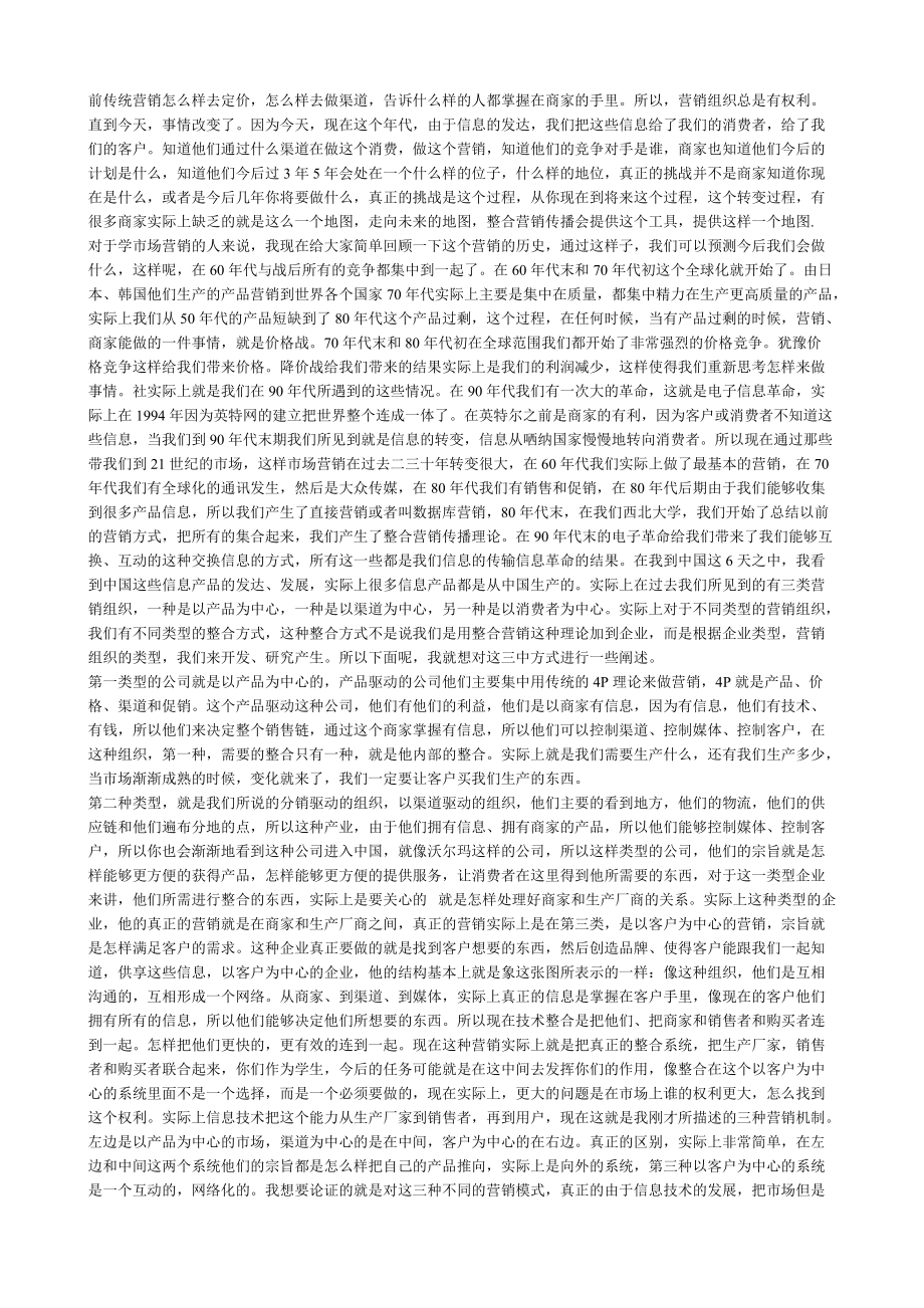 国际MBA大师高层论坛――――全部演讲讲义.docx_第2页