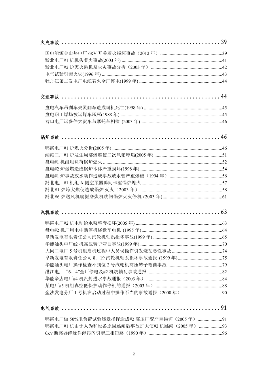 发电企业典型事故案例汇编.docx_第3页