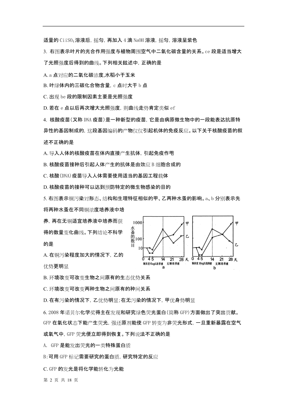 四川省自贡市XXXX届高三第三次诊断性考试(理综)word版.docx_第2页