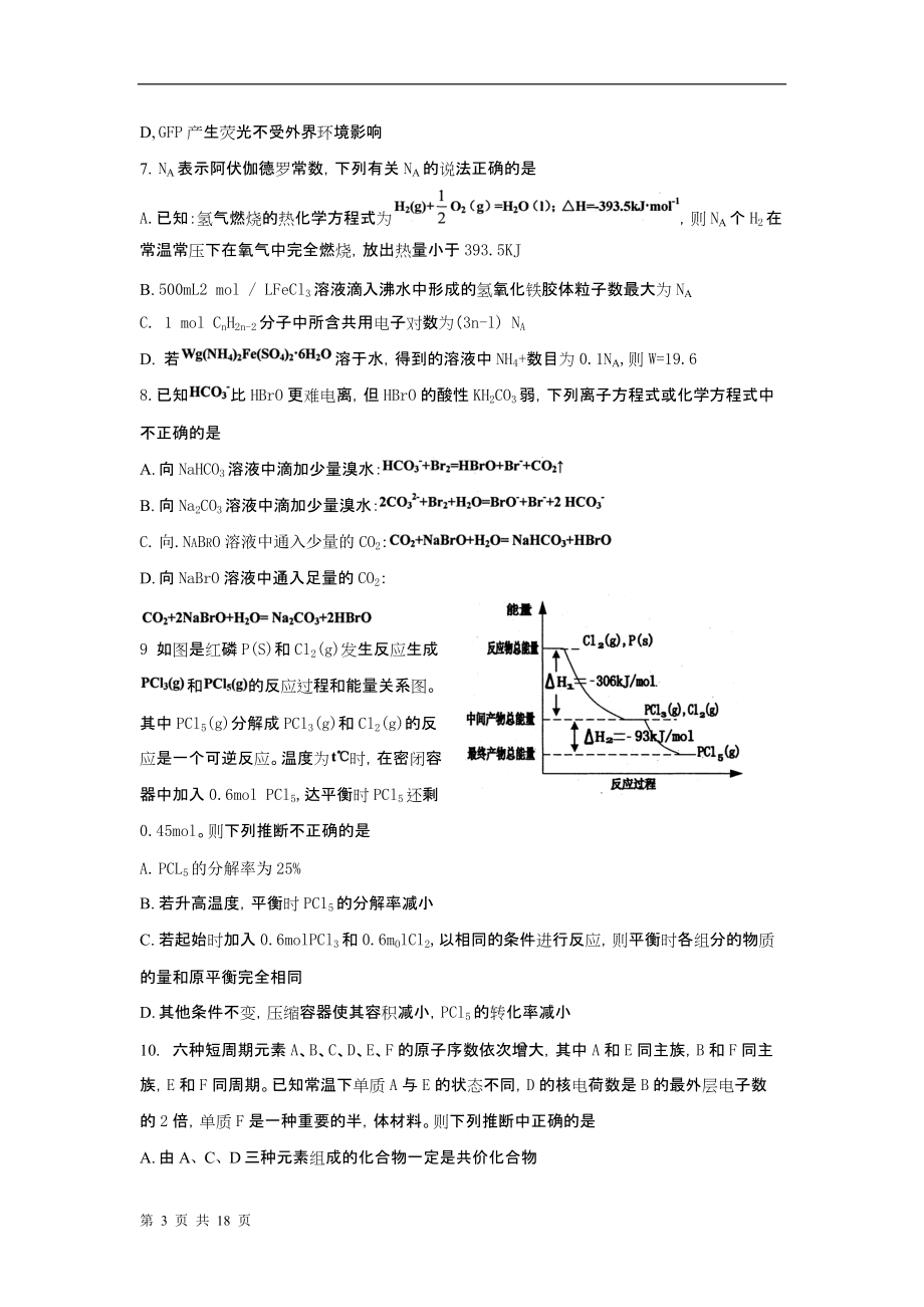 四川省自贡市XXXX届高三第三次诊断性考试(理综)word版.docx_第3页