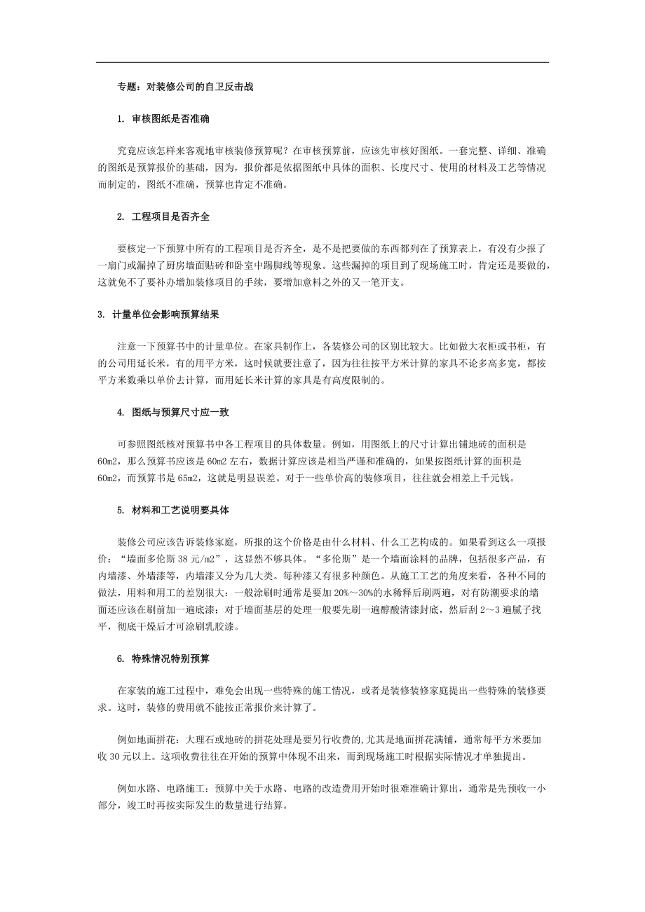 装修百科知识大全.docx_第2页