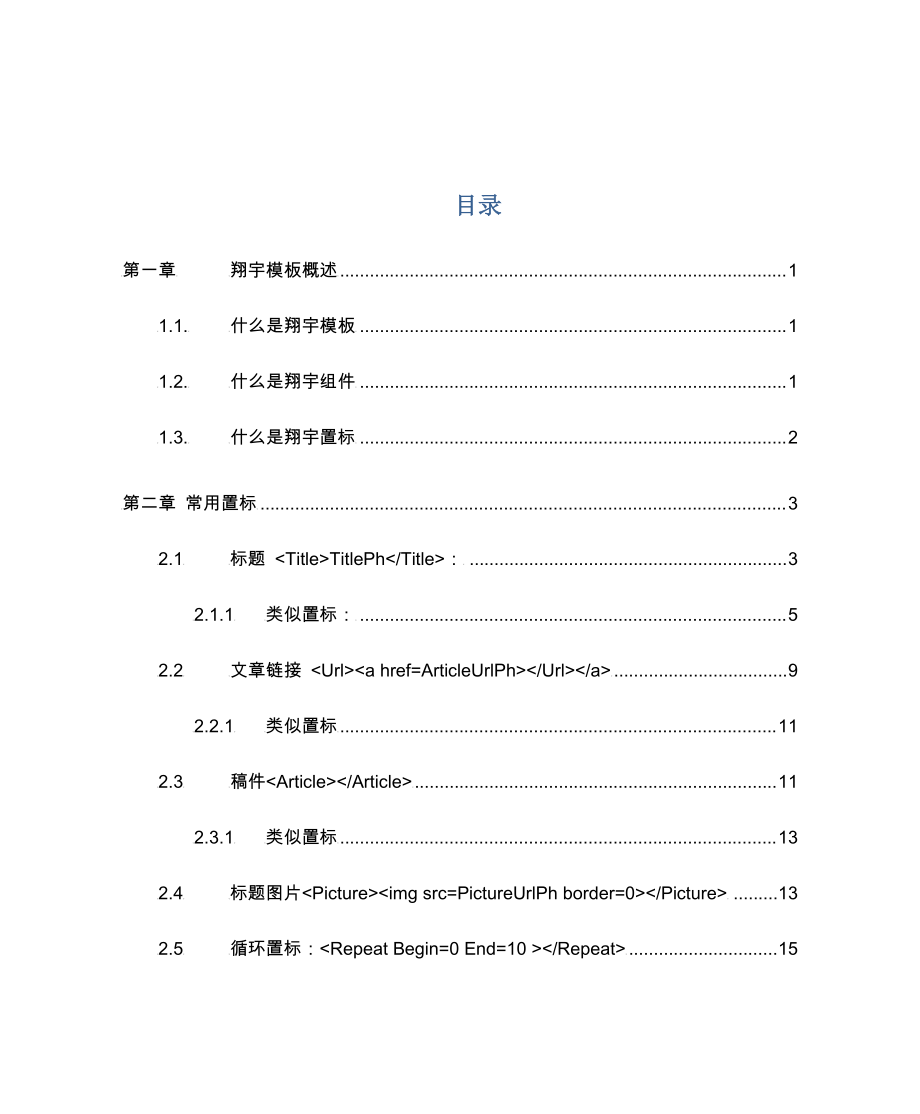 方正翔宇内容管理系统CMSV40使用手册(模板制作).docx_第3页