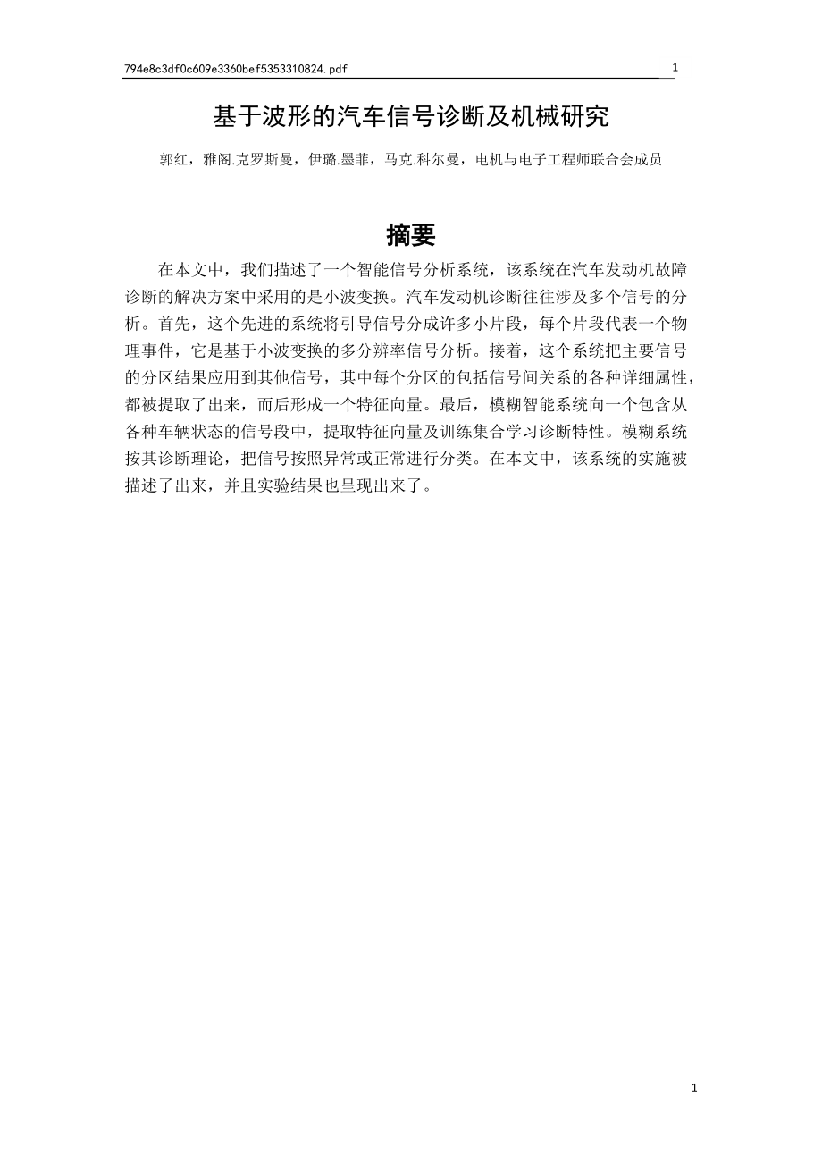 基于波形分析的汽车电控系统故障诊断技术(文献翻译).docx_第1页