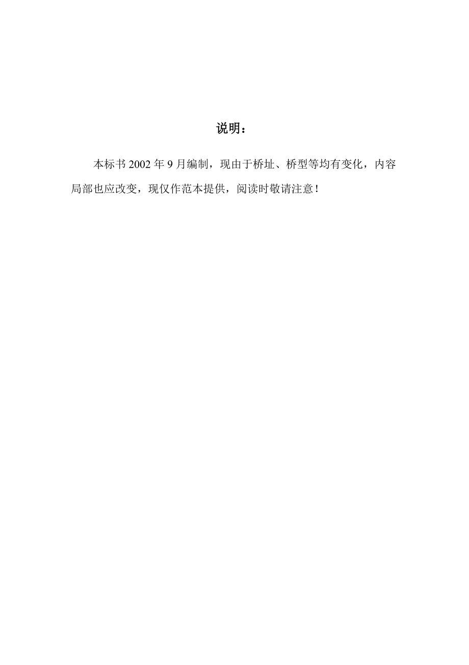 黄河龙口公路桥工程招标文件.docx_第1页