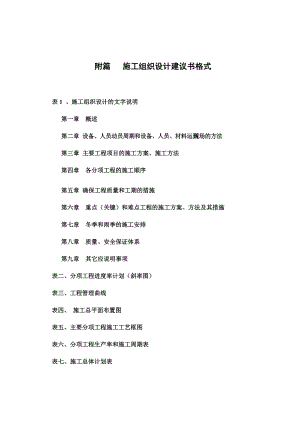 高速公路施工组织设计建议书(DOC 60页).docx