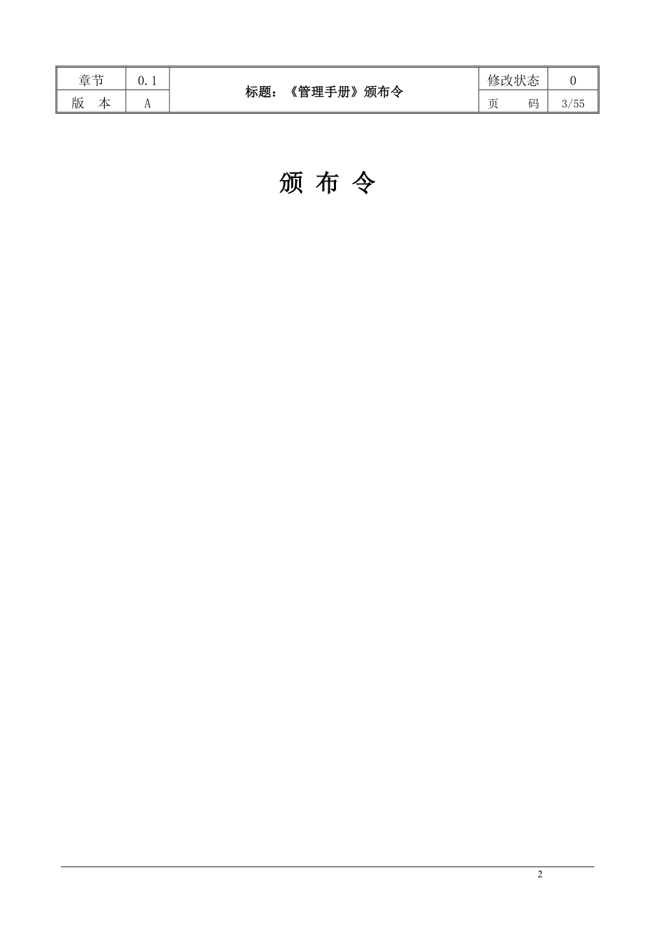 管理手册修改稿.docx_第2页