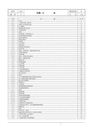 管理手册修改稿.docx