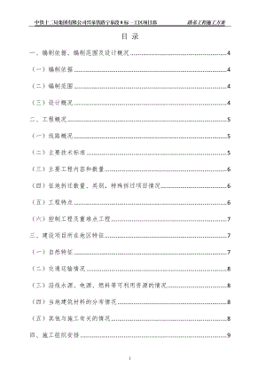 实施性施工组织设计概述(doc 68页).docx