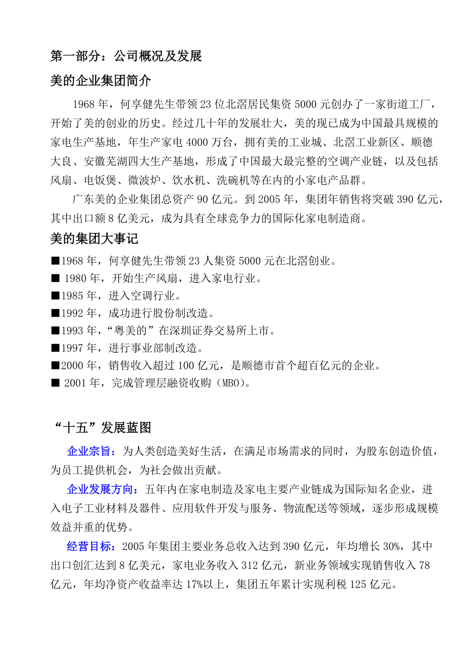 美的企业集团员工手册(1).docx_第2页