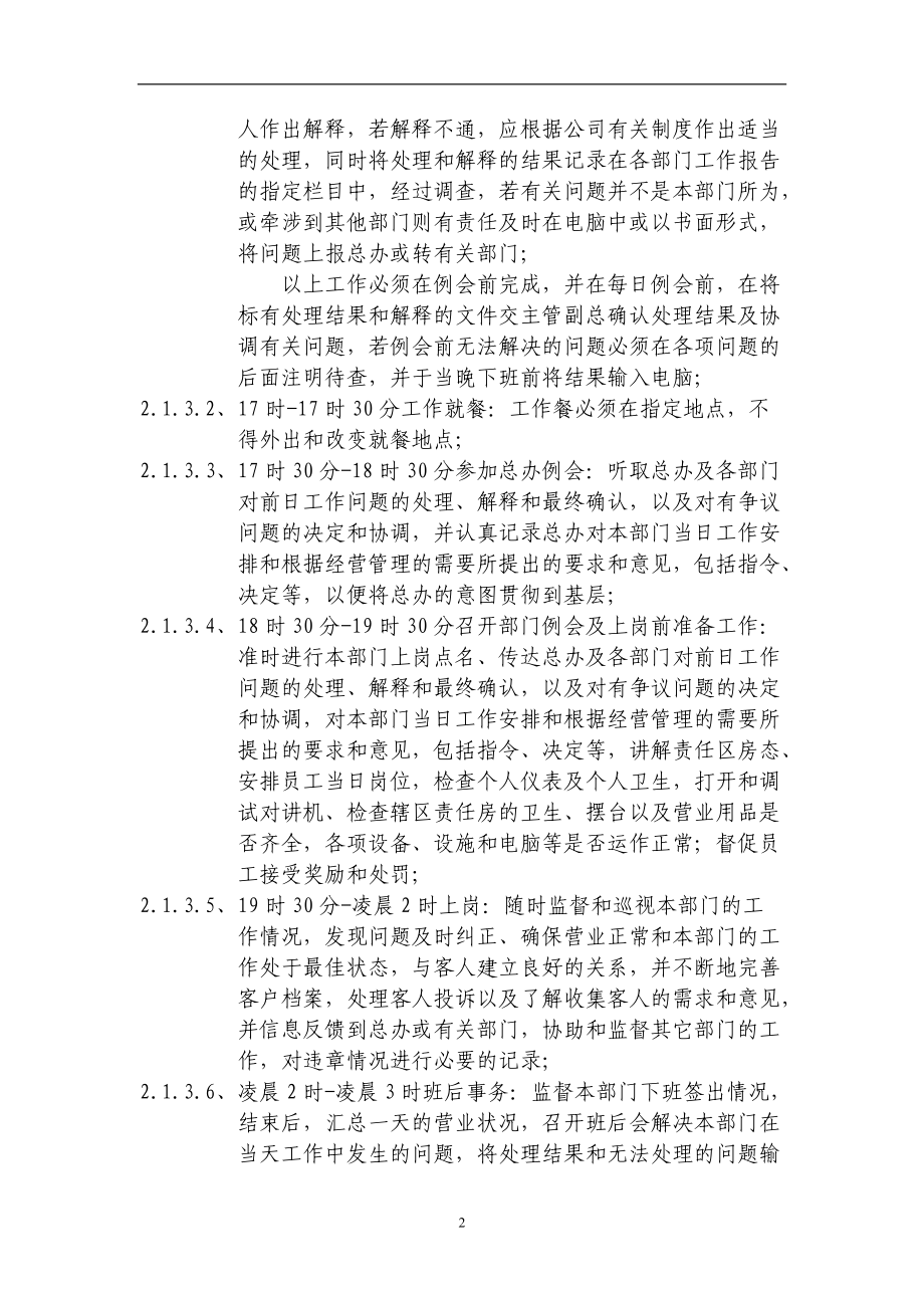 大型商务会所贵接部管理规范手册.docx_第2页