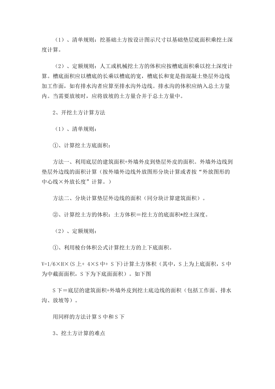 工程量计算基本方法.docx_第2页