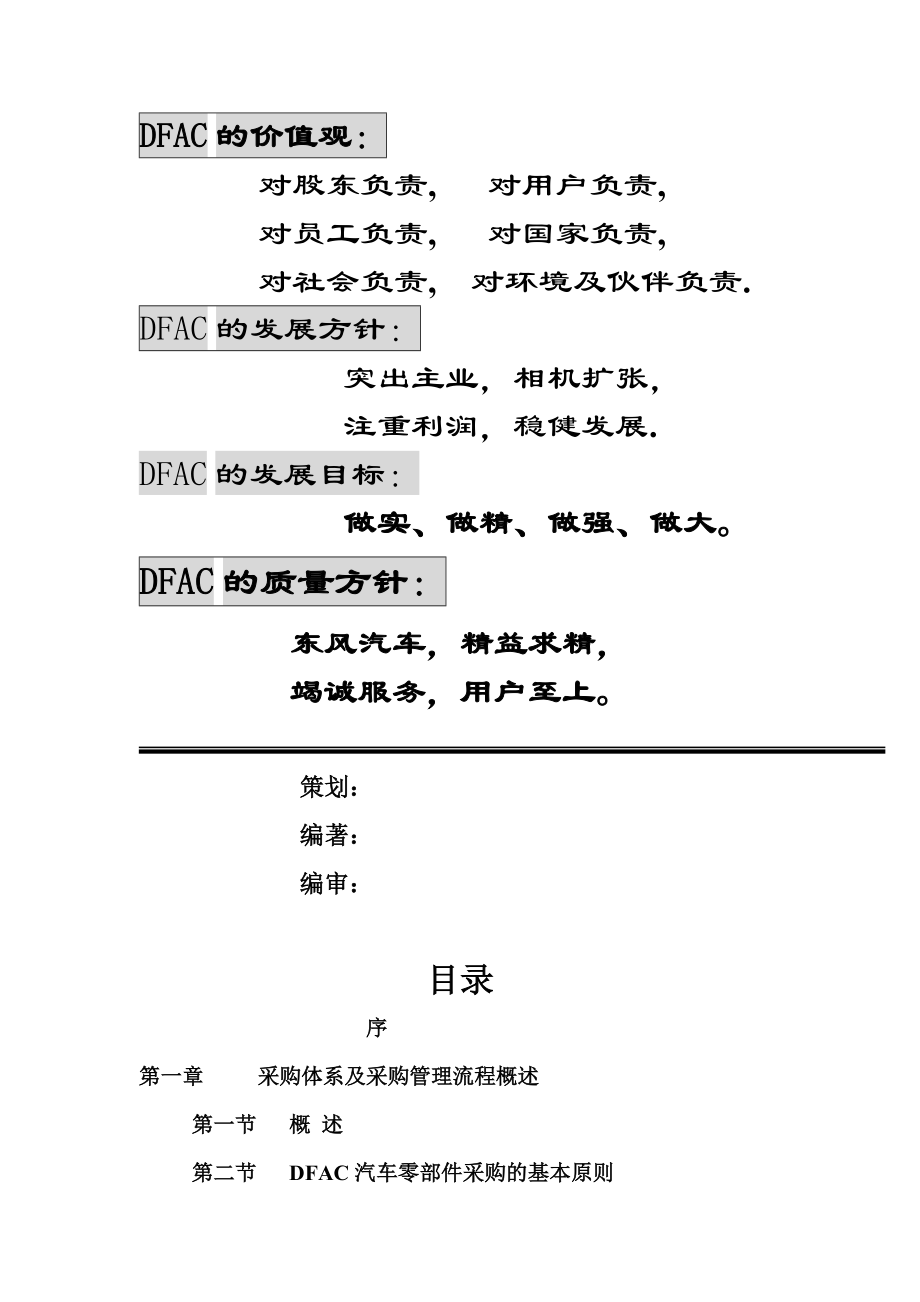 股份公司供应商管理手册.docx_第2页