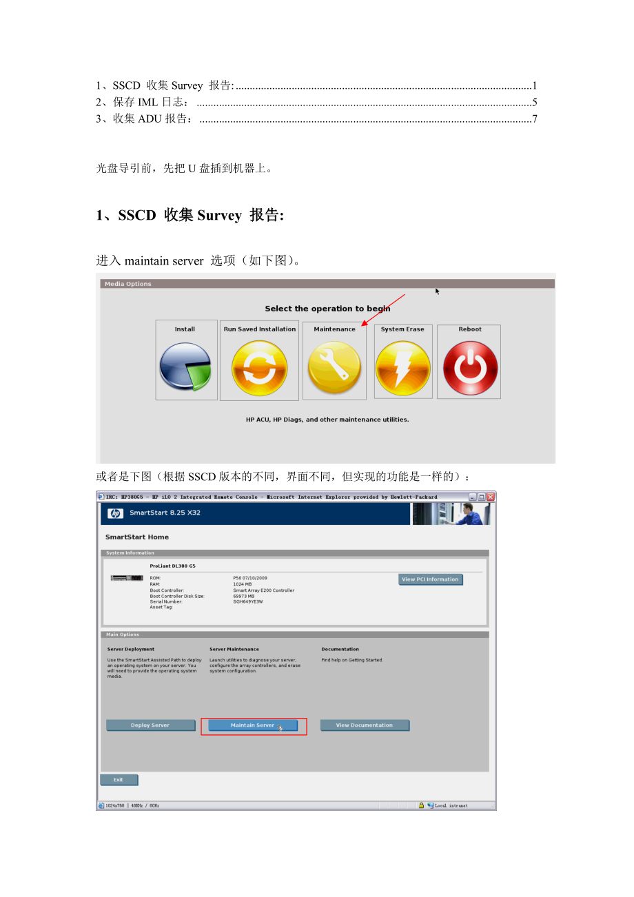 YES SmartStart CD 收集硬件报告和日志用于诊断硬件(Survey IML ADU.docx_第1页