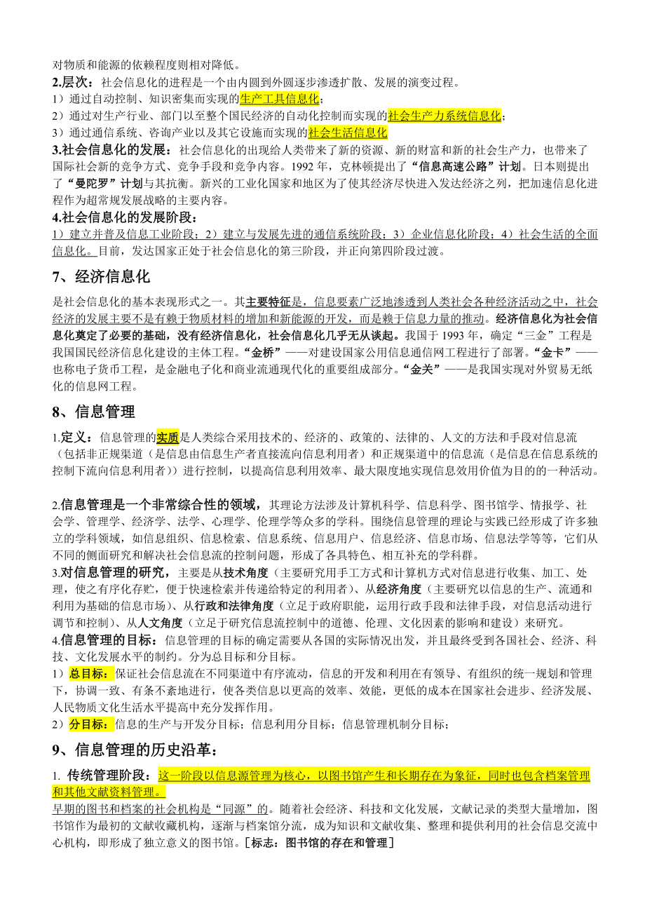 信息管理学基础-考研笔记.docx_第3页