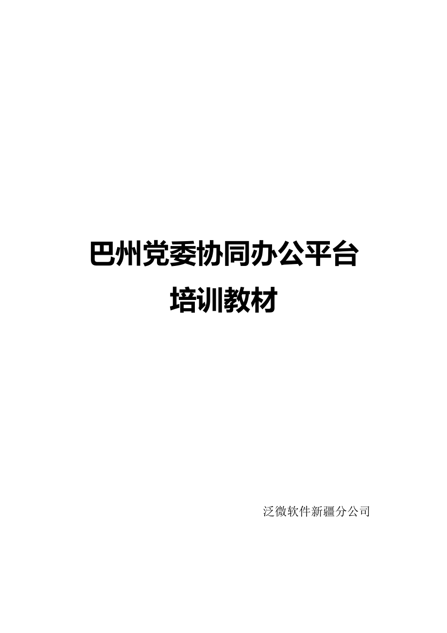 管理员实用手册.docx_第1页