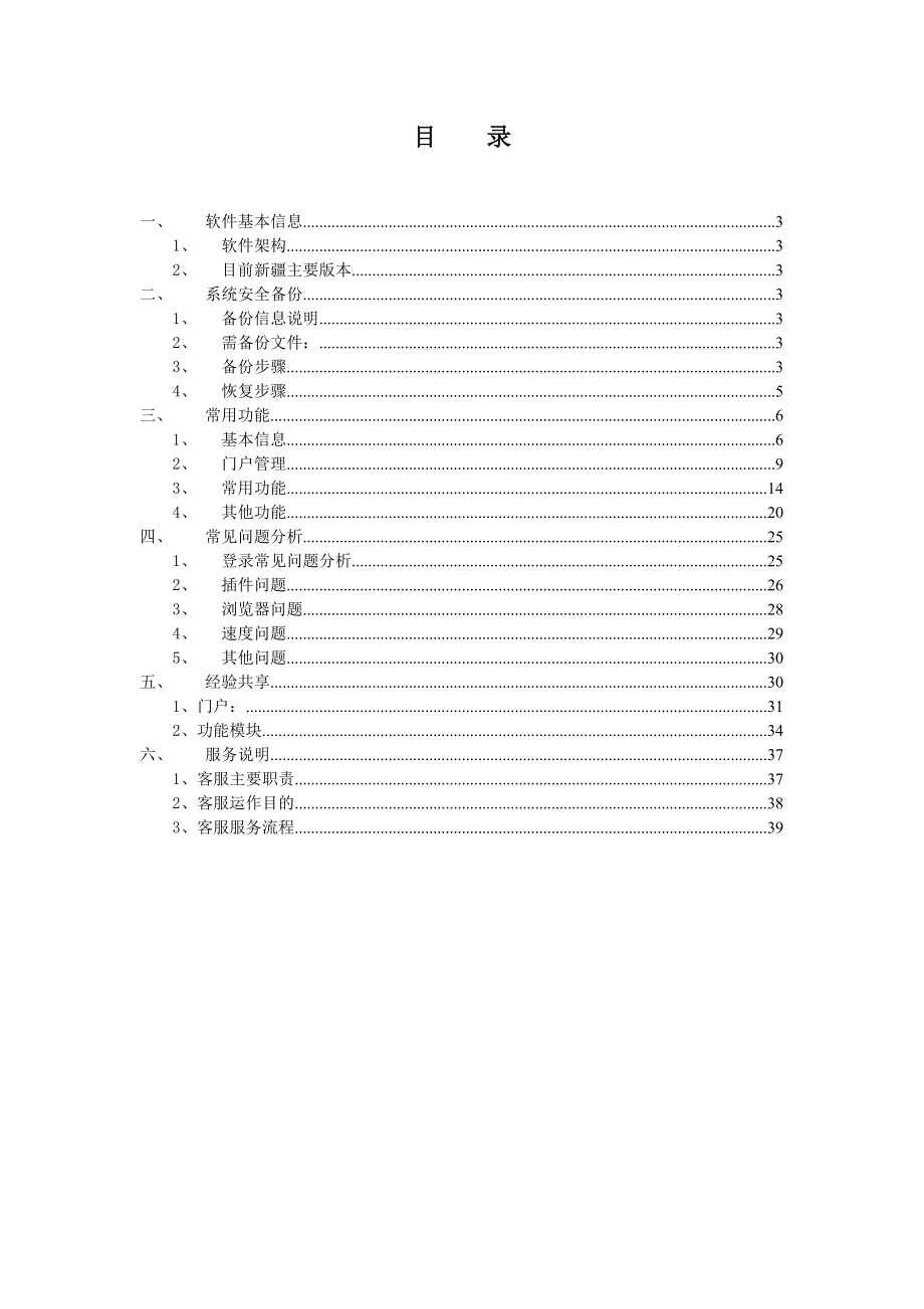 管理员实用手册.docx_第2页