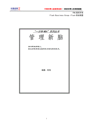 《一分钟MBA系列丛书》书籍专刊.docx