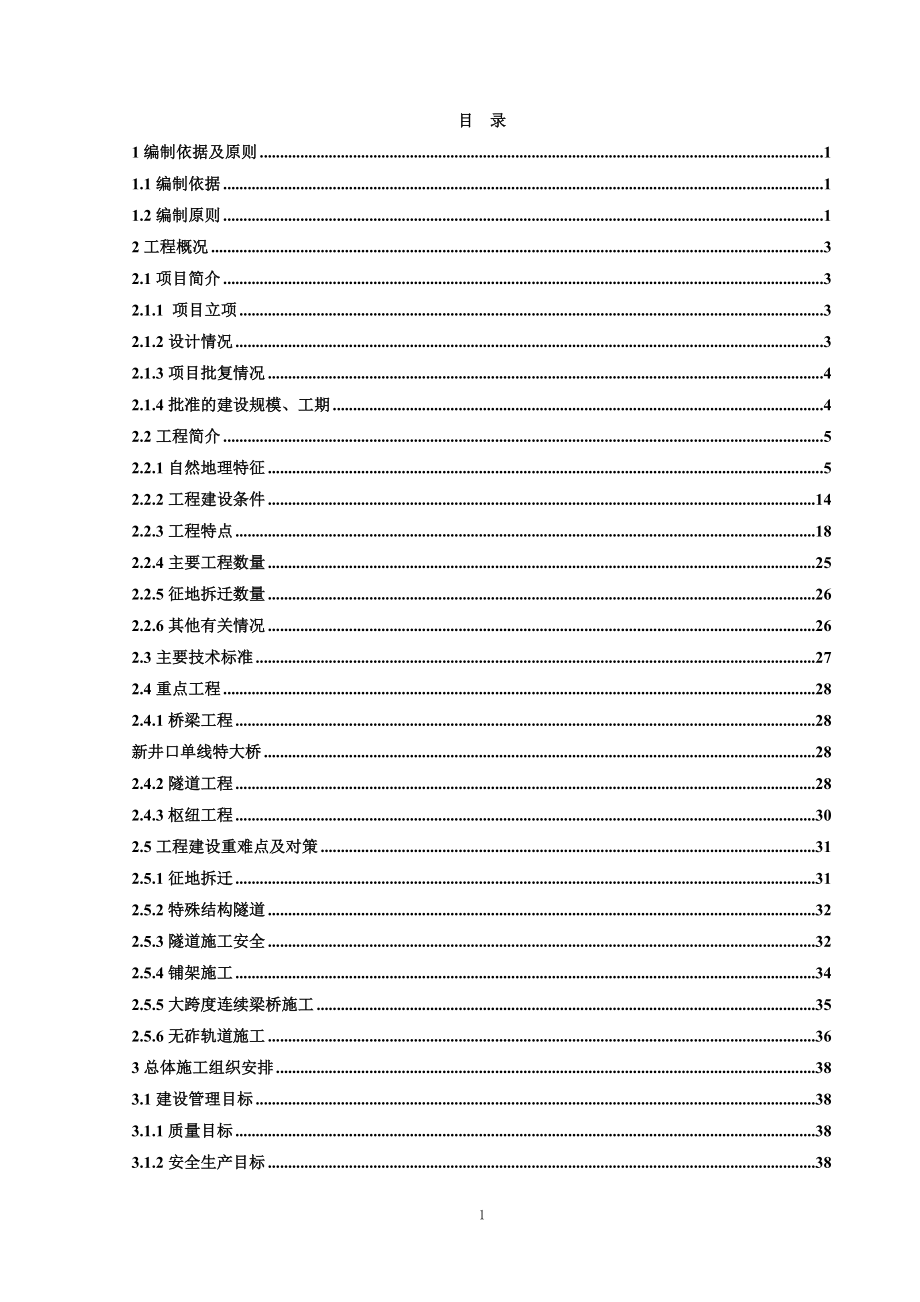 铁路指导性施工组织设计招标范文.docx_第2页