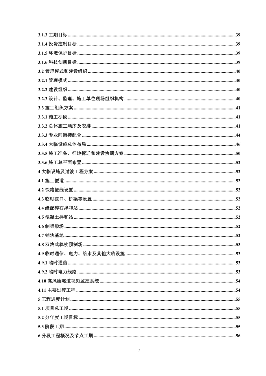 铁路指导性施工组织设计招标范文.docx_第3页