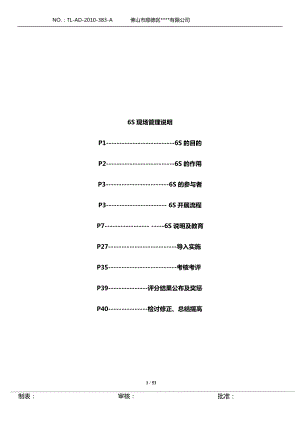 6s管理推行务实手册(DOCX 60页).docx