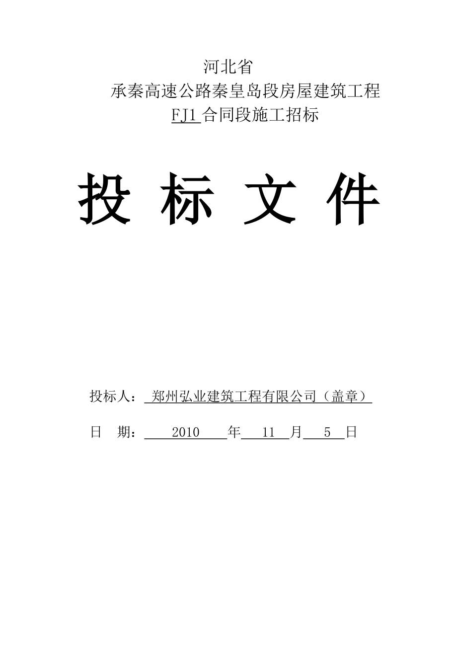 新施工组织设计 房建.docx_第1页