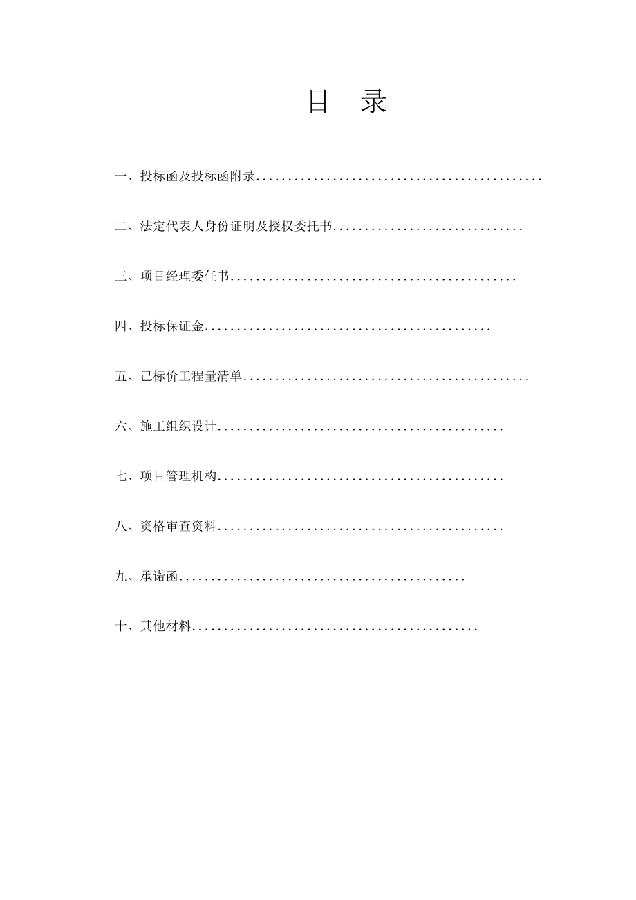 新施工组织设计 房建.docx_第2页