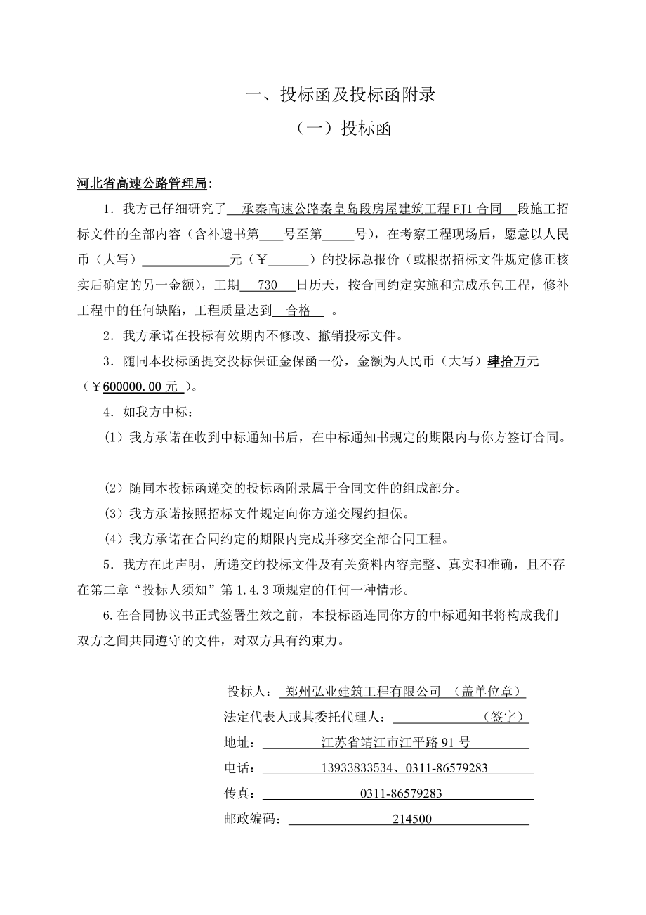 新施工组织设计 房建.docx_第3页