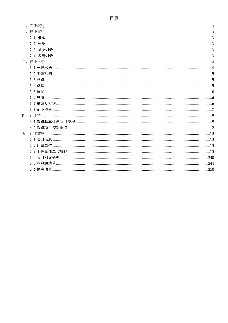 工程企业行业手册_电力行业.docx_第2页