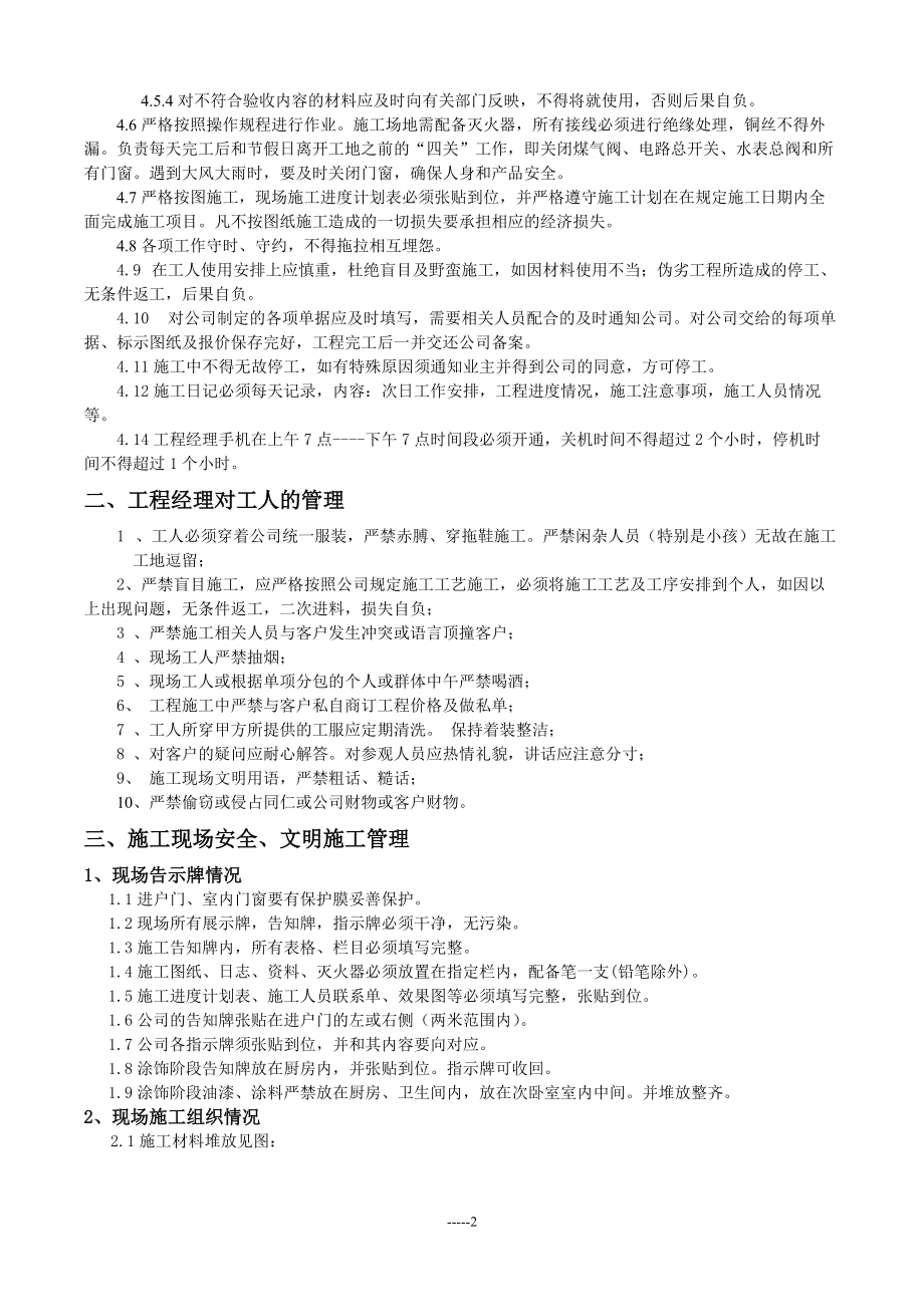 工程经理管理规范手册.docx_第2页