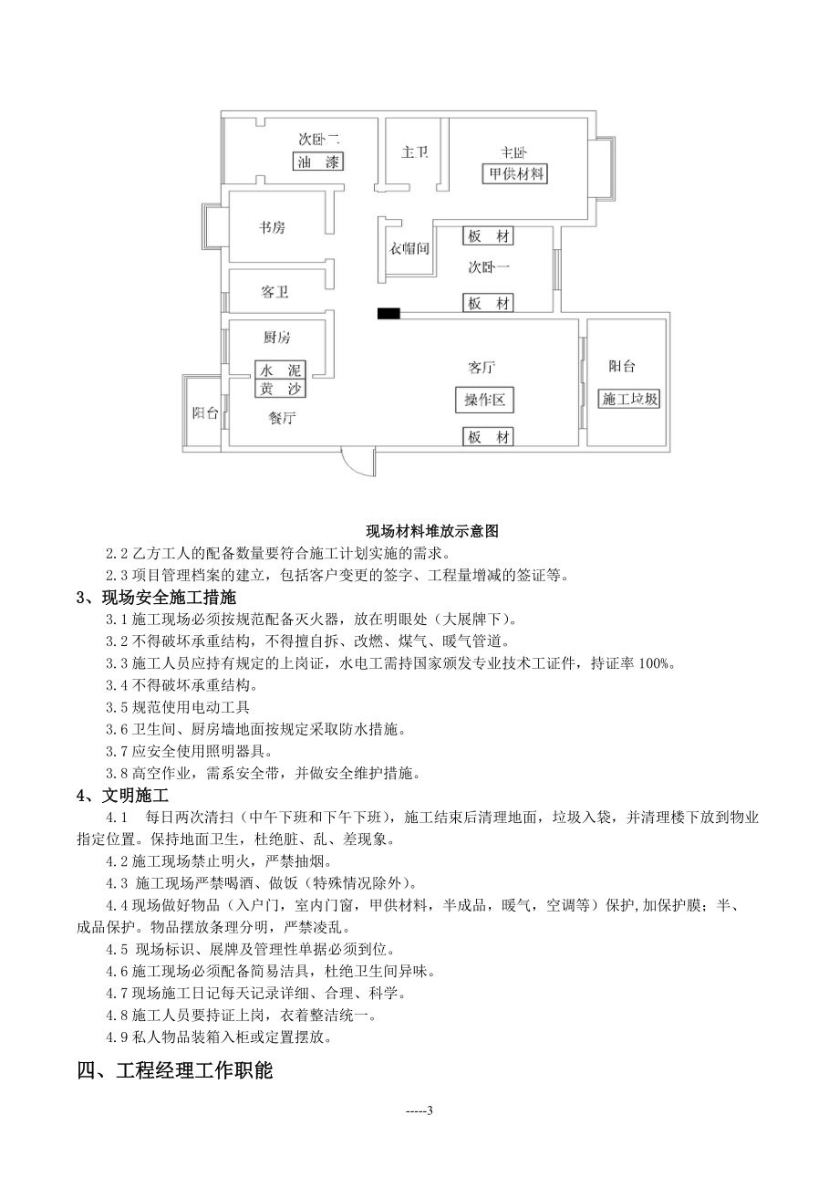 工程经理管理规范手册.docx_第3页