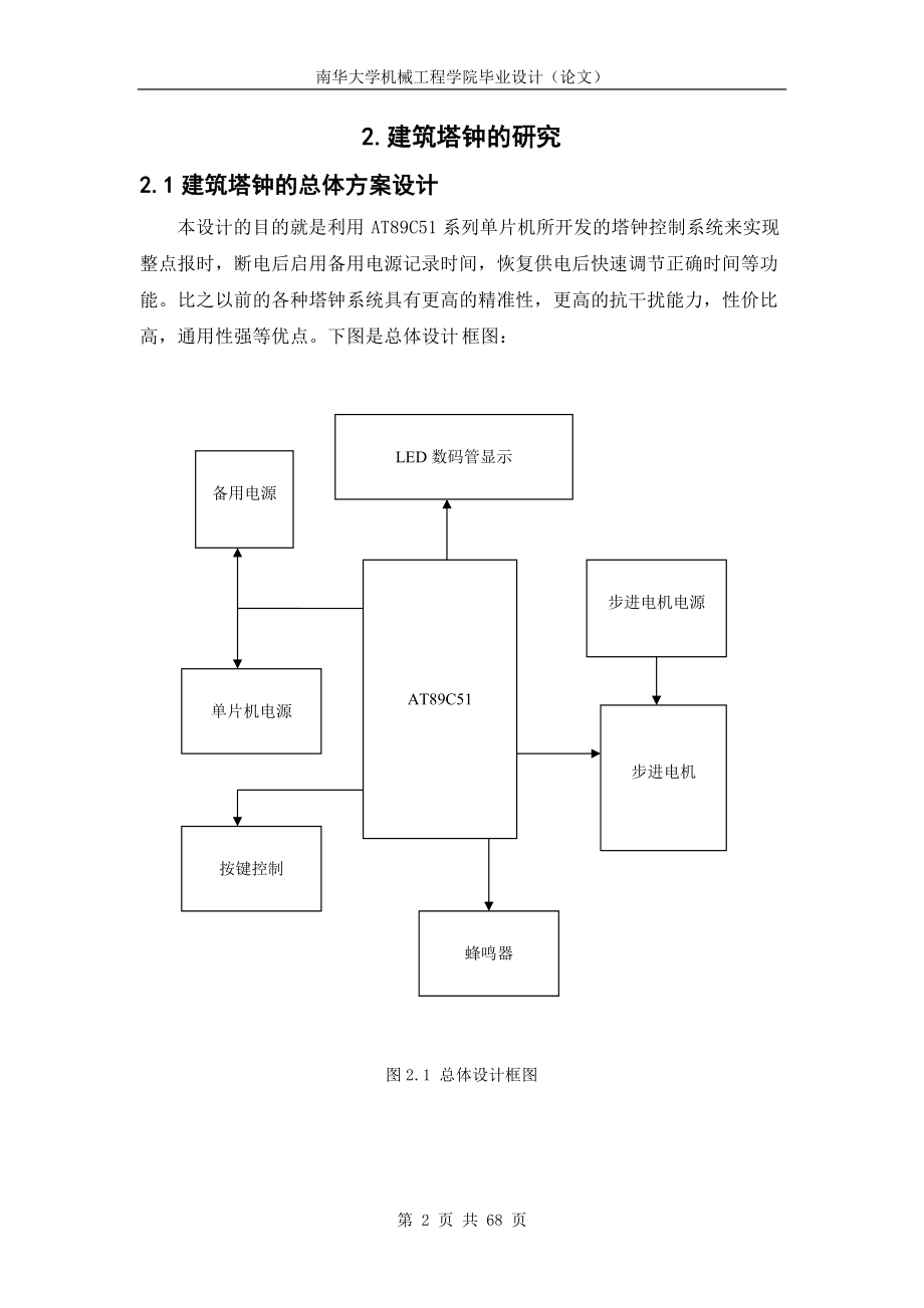 模拟建筑塔钟.docx_第2页