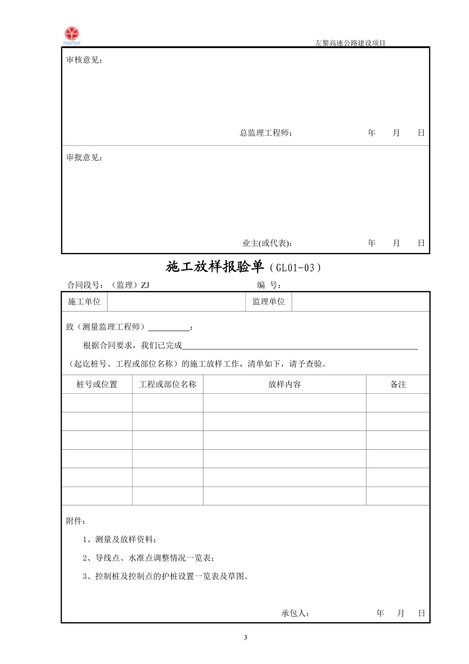 施工组织设计报审表(DOC 92页).docx_第3页