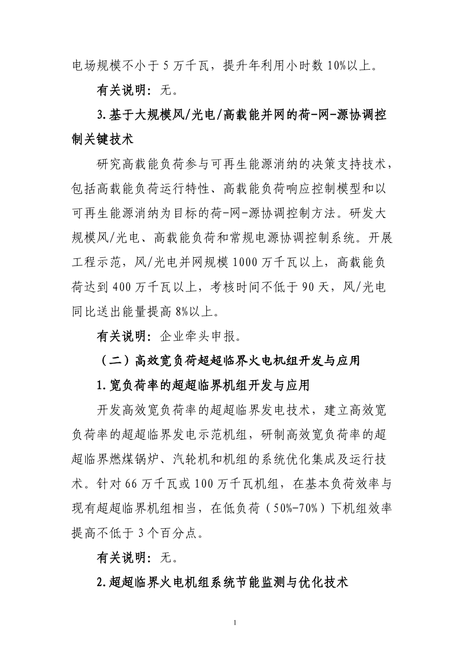 国家科技支撑计划年度项目申报指南.docx_第2页