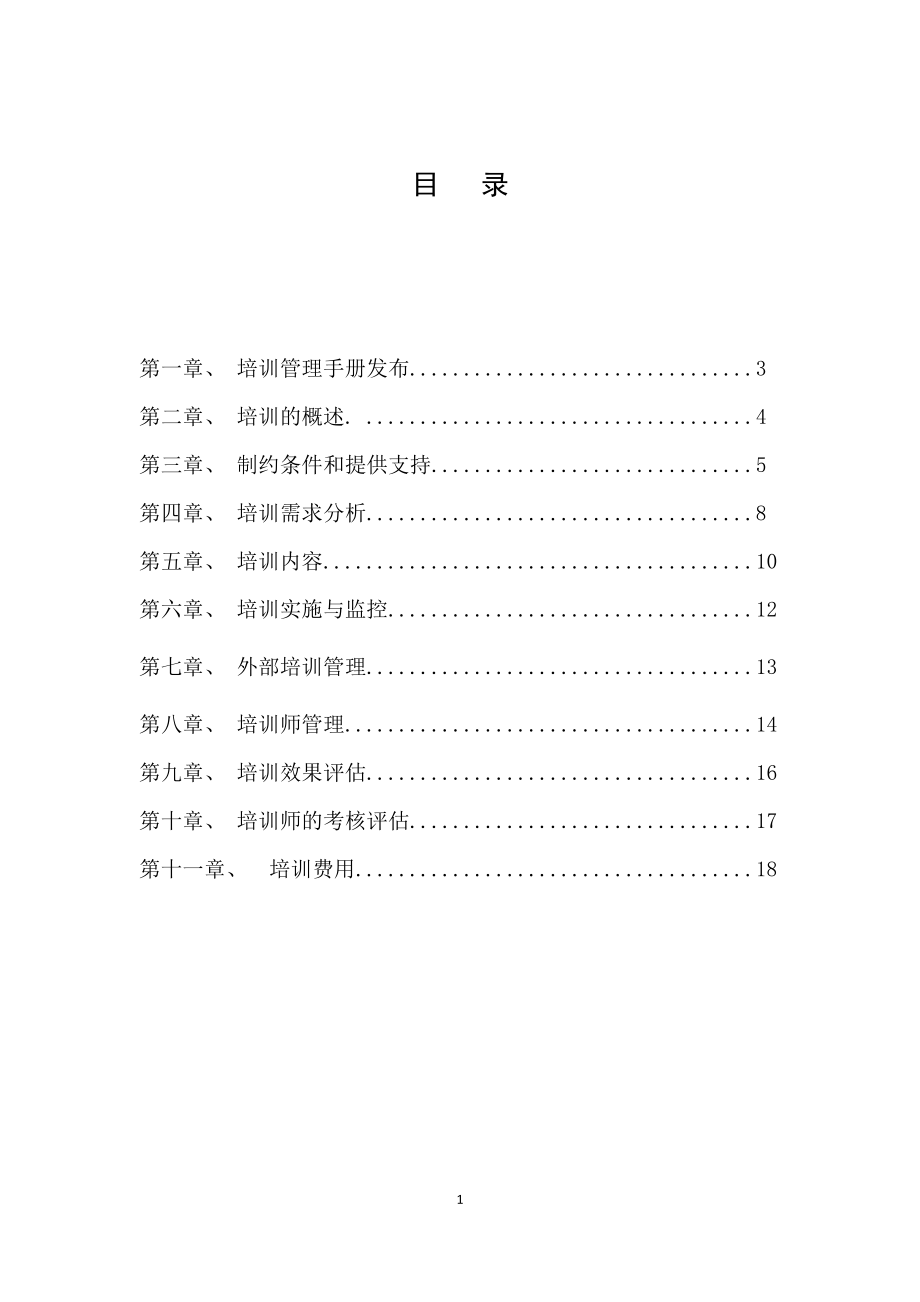 某汽车销售A公司培训管理制度手册.docx_第2页